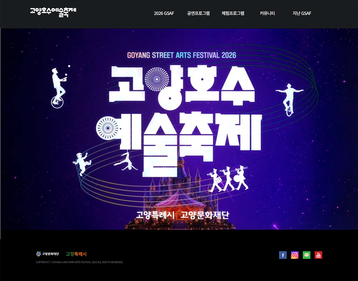 고양호수예술축제 Main