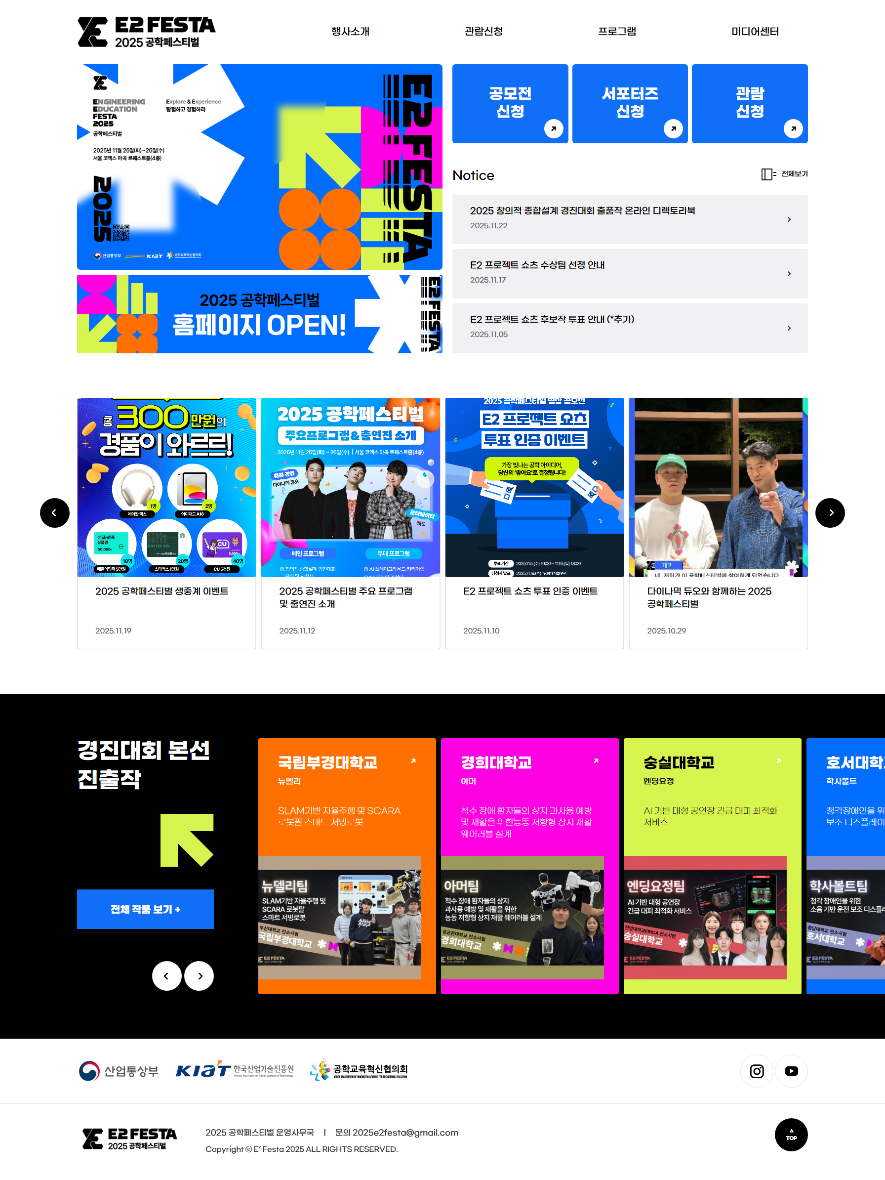 2025 공학페스티벌 Main
