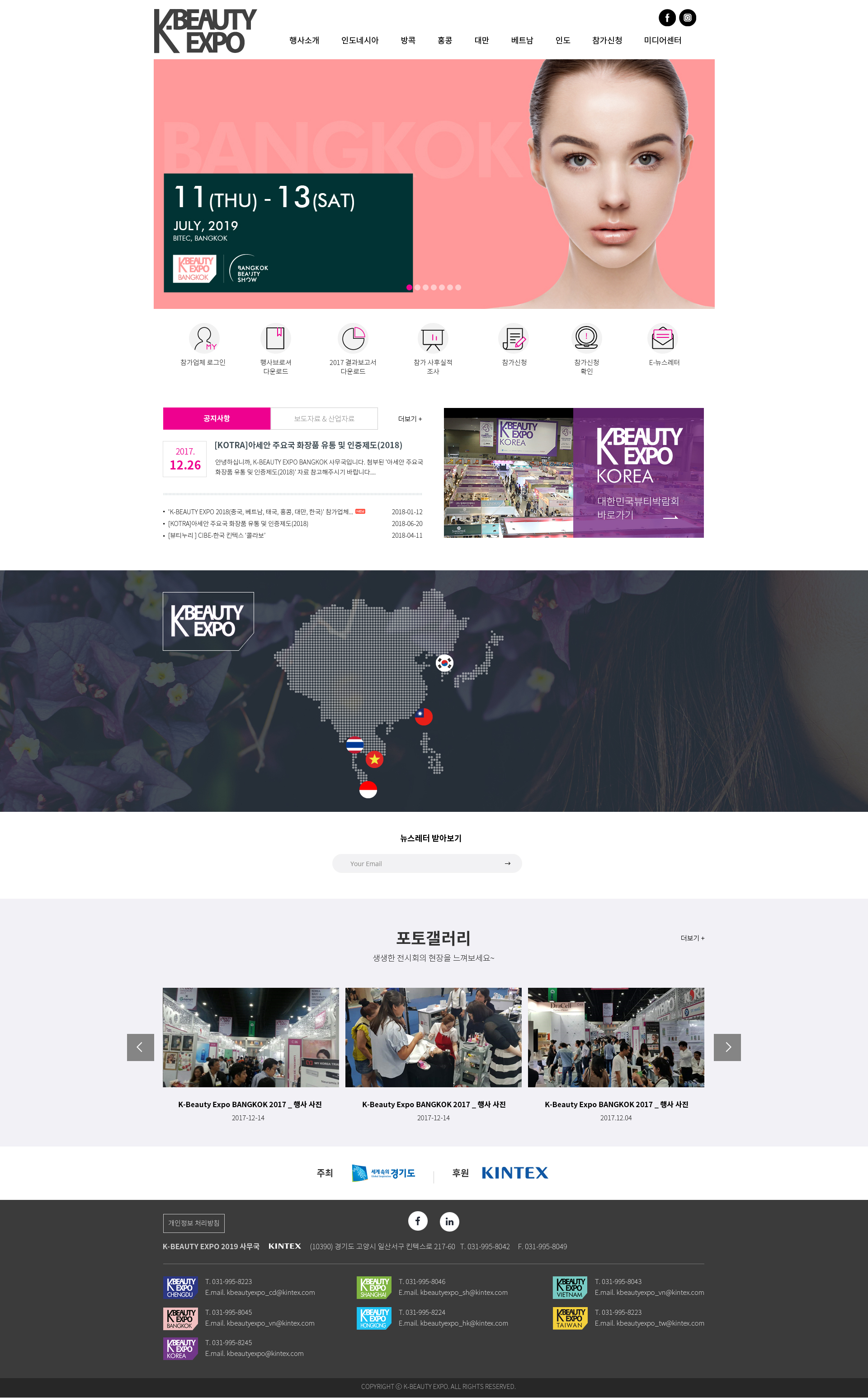 대한민국 뷰티박람회 Main