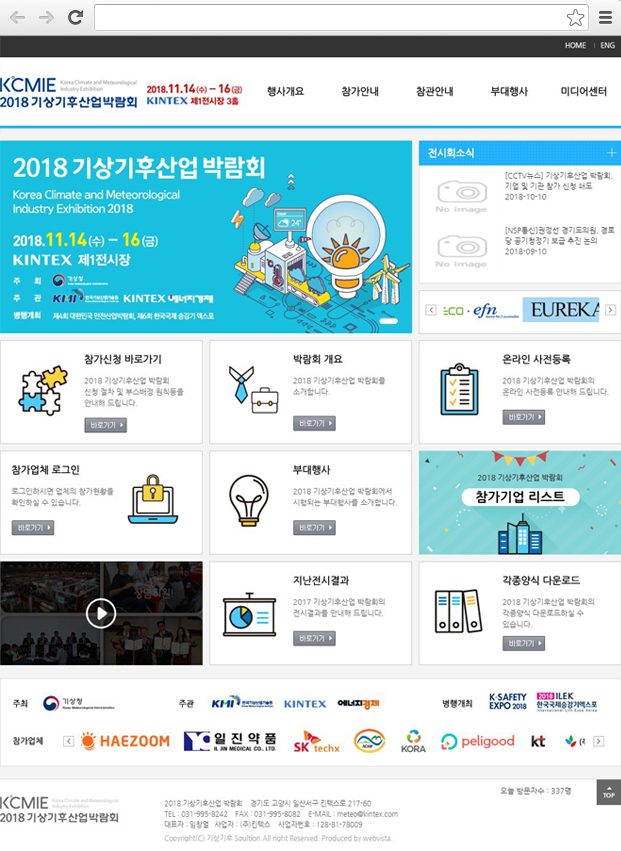 기상기후산업 박람회 Main