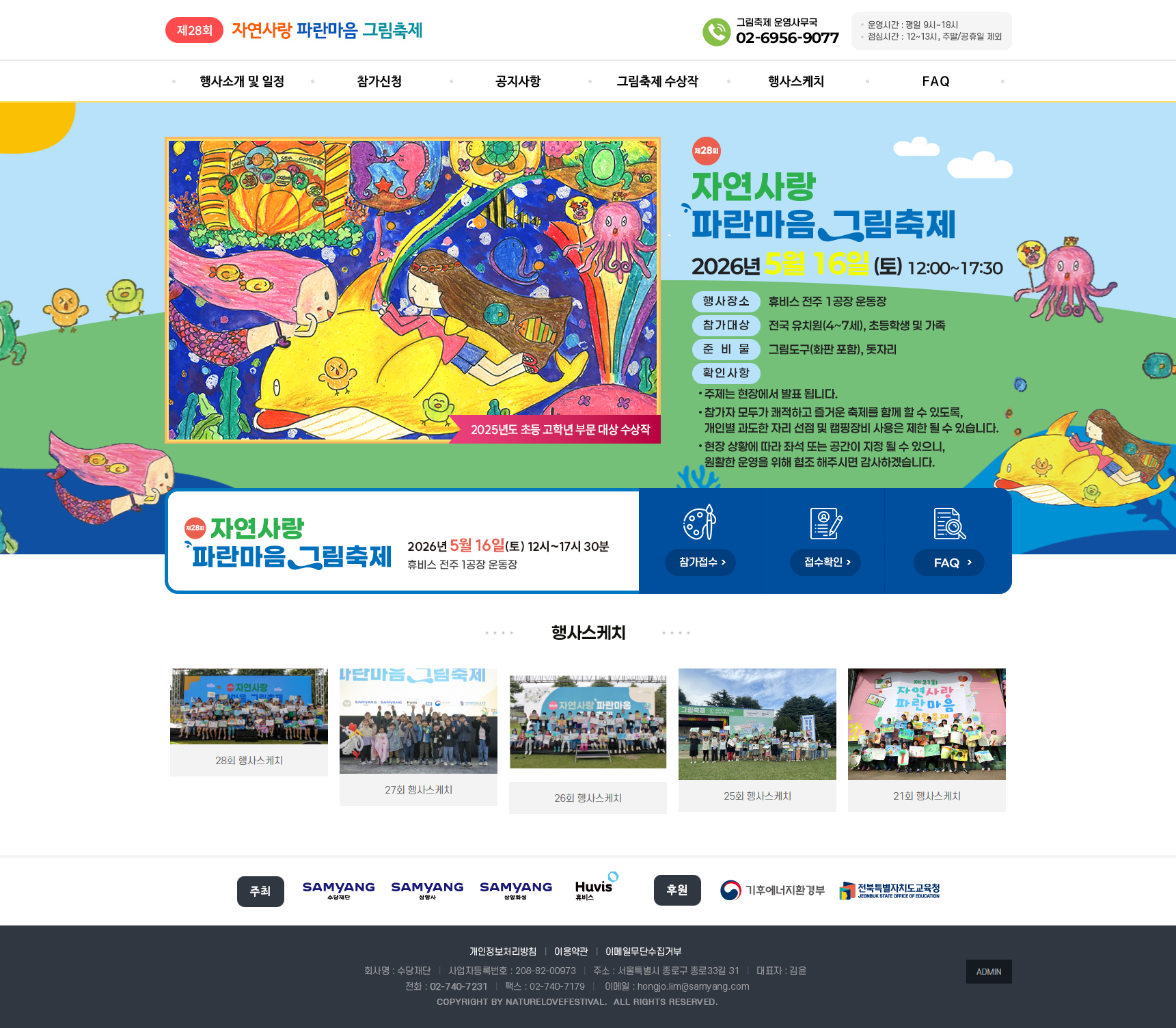 제28회 자연사랑 파란마음 그림축제 메인