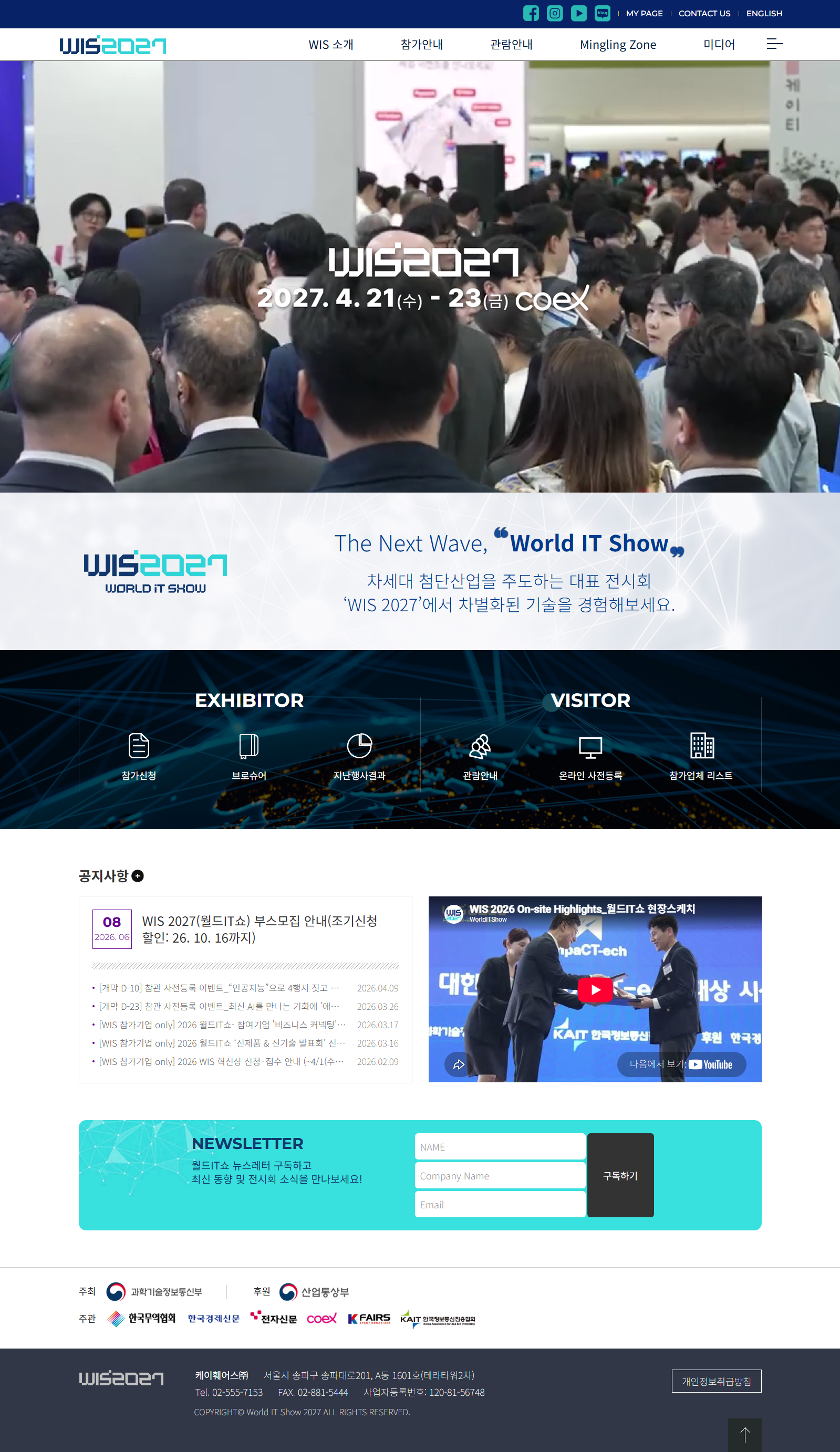 2027 월드IT쇼 메인