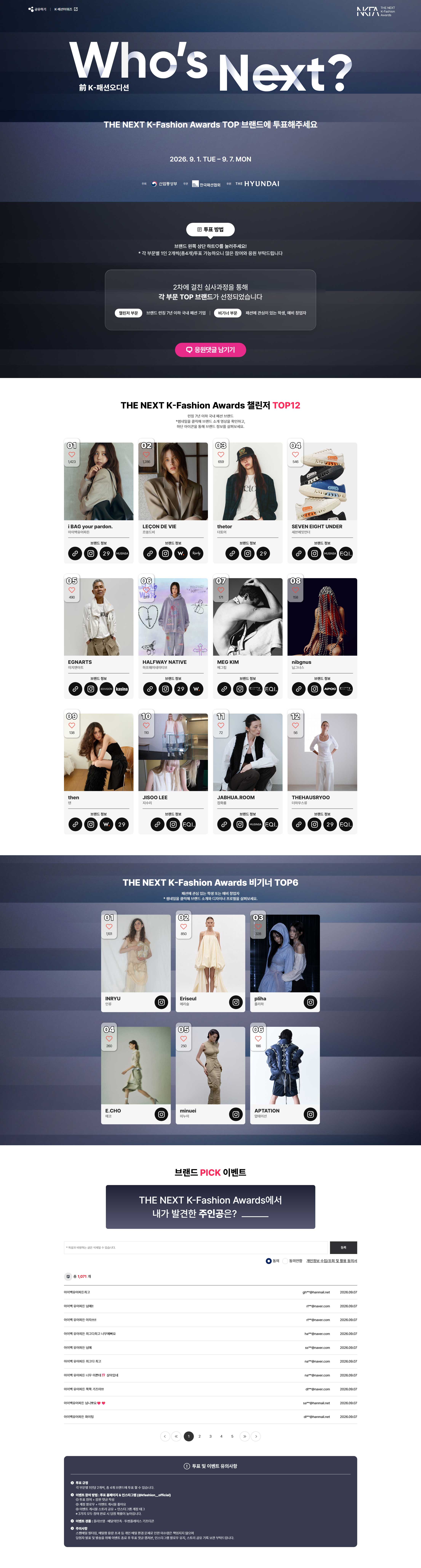 THE NEXT K-Fashion Awards TOP 브랜드 메인