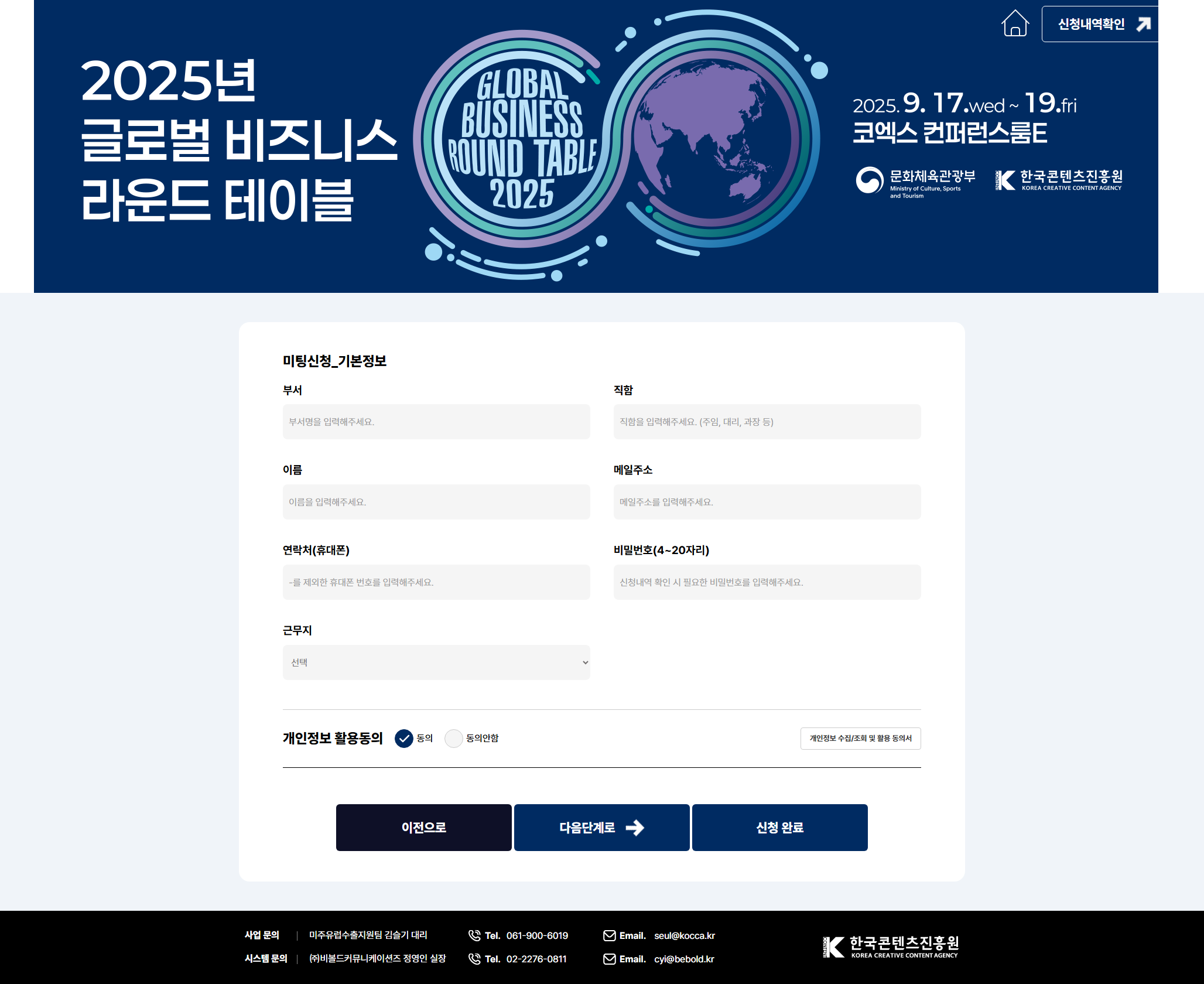 글로벌비즈니스라운드테이블 메인