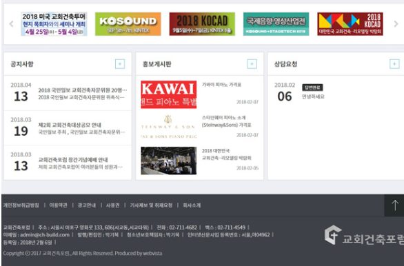교회건축포럼 Main 02