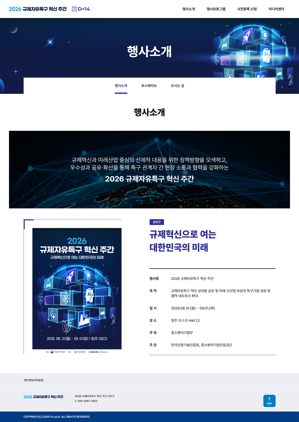 2026 규제자유특구 혁신 주간 행사소개