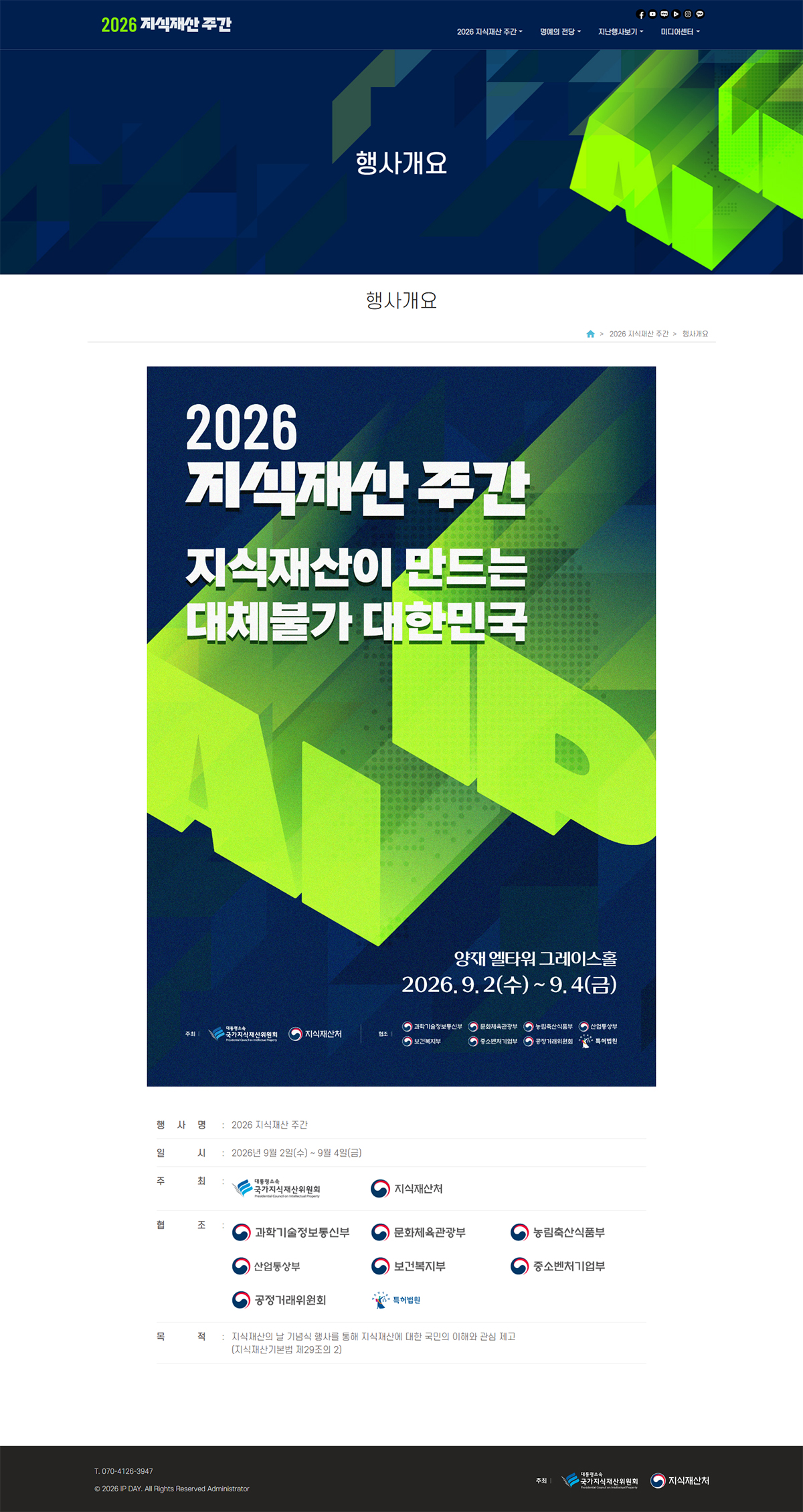 2026 지식 재산의 날 기념식 행사개요
