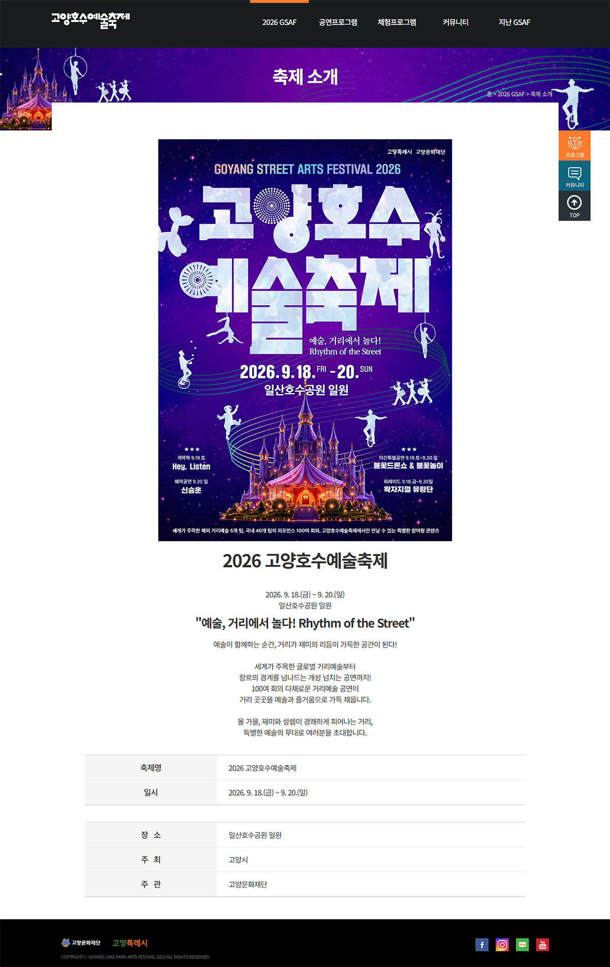 고양호수예술축제 행사개요