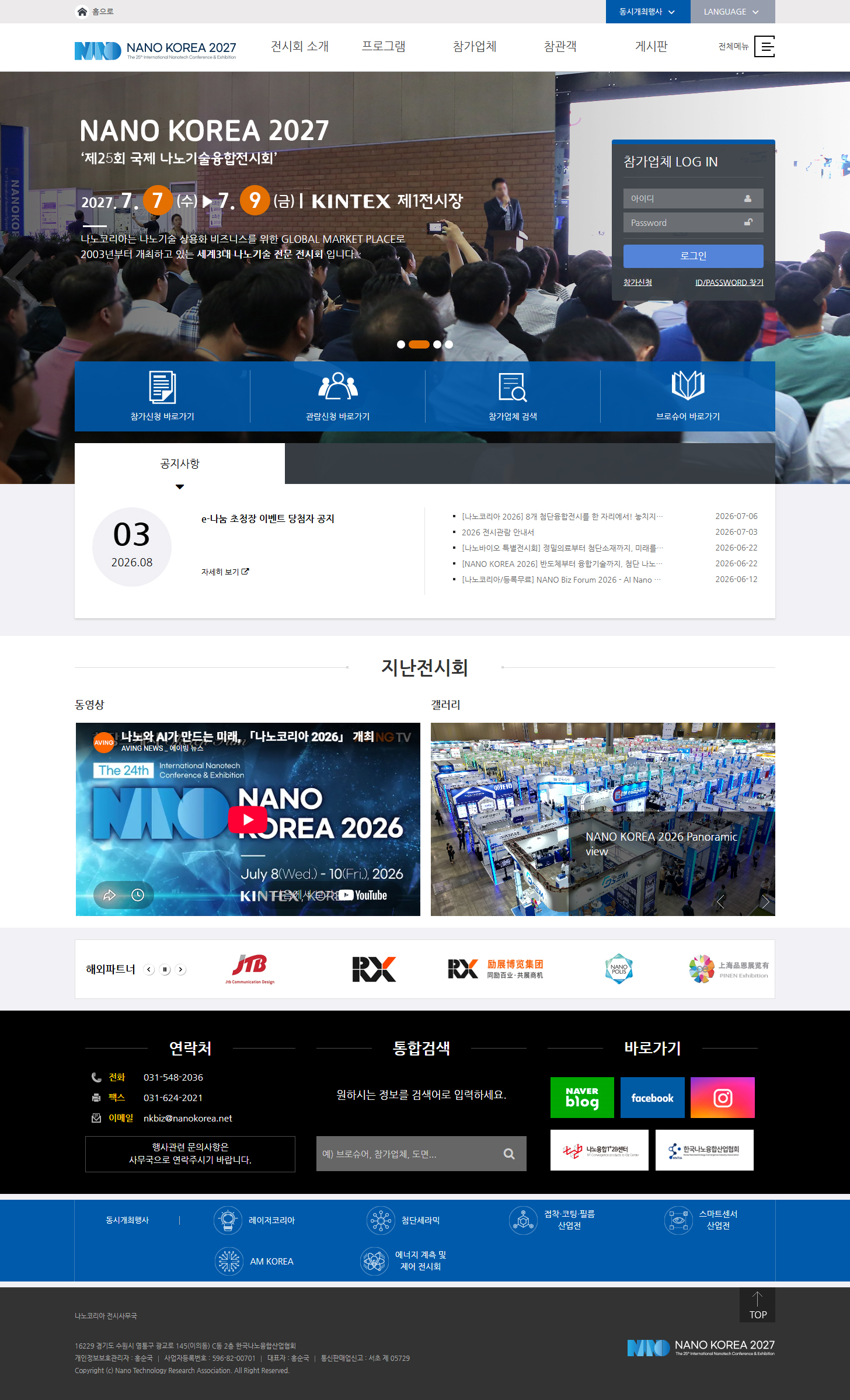 나노코리아 메인
