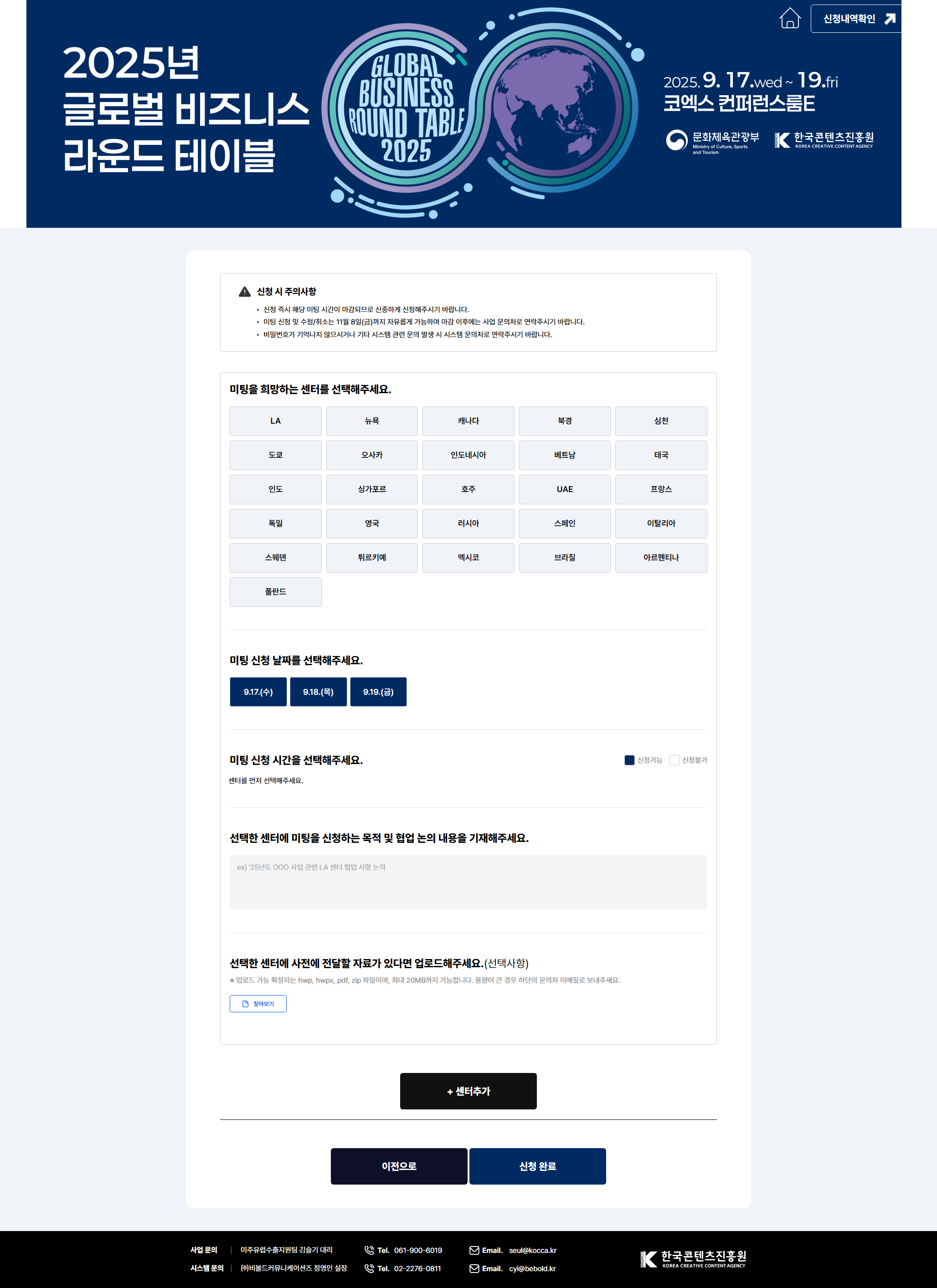 글로벌비즈니스라운드테이블 신청 step01