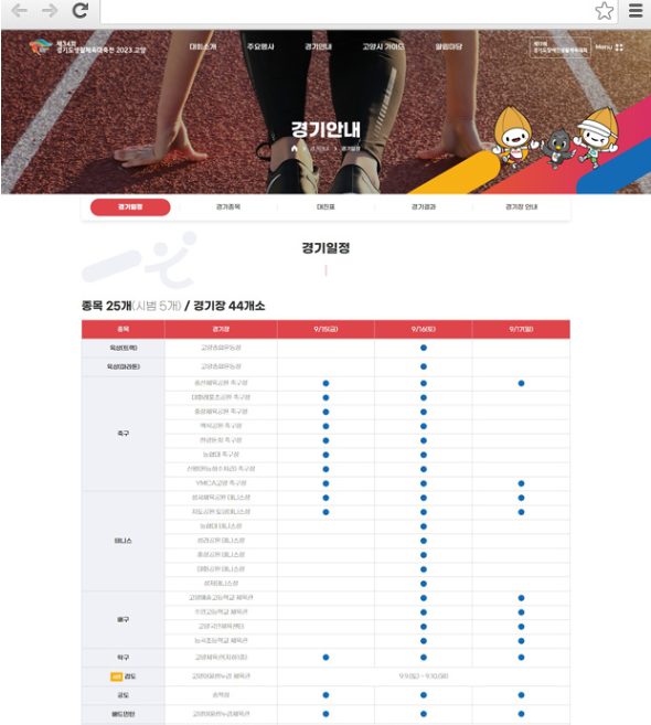 경기도생활체육대축전 경기일정
