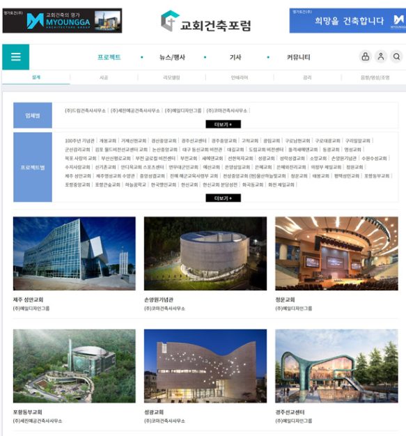 교회건축포럼 프로젝트