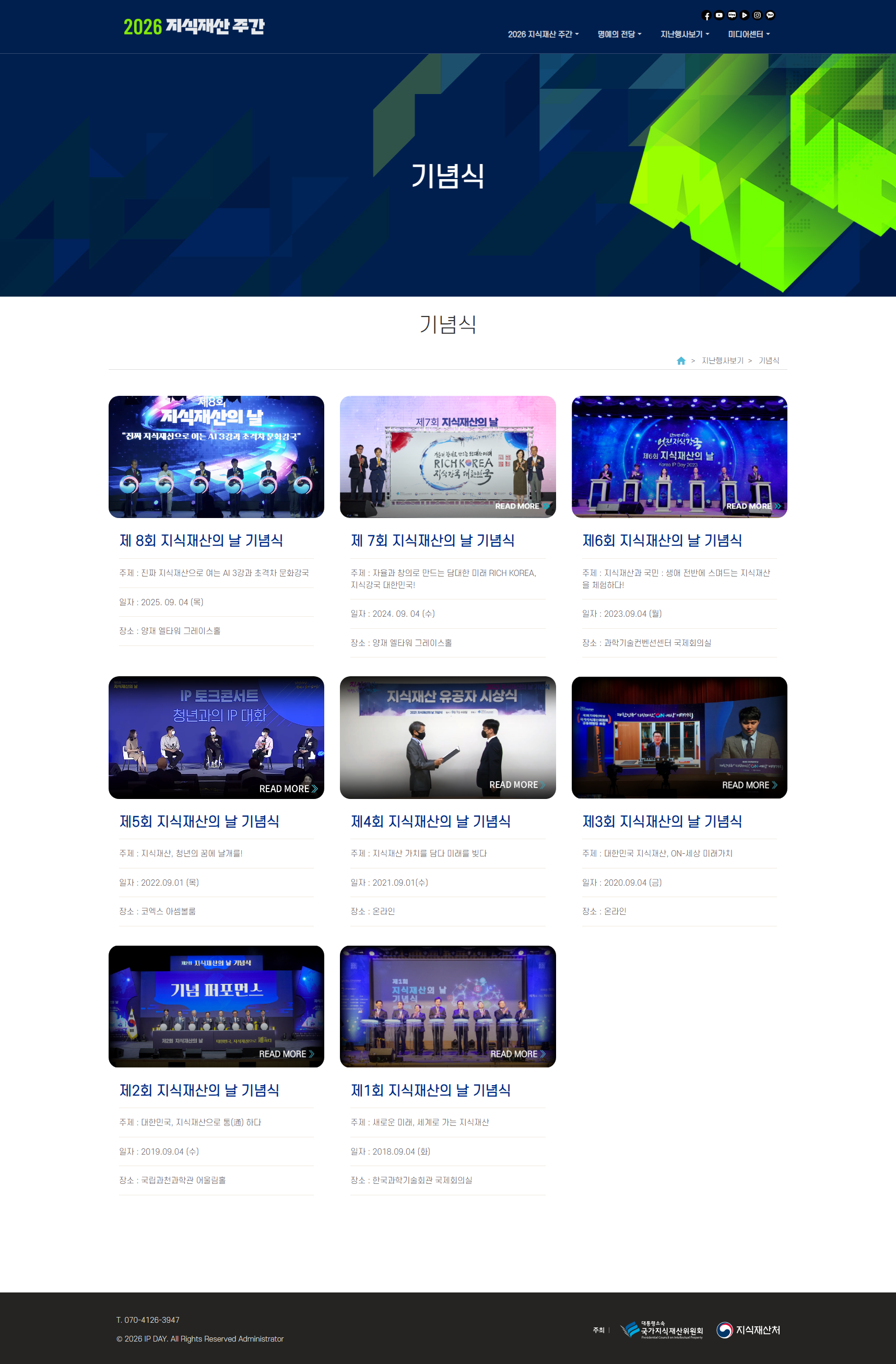 2026 지식 재산의 날 기념식 주요 화면 3