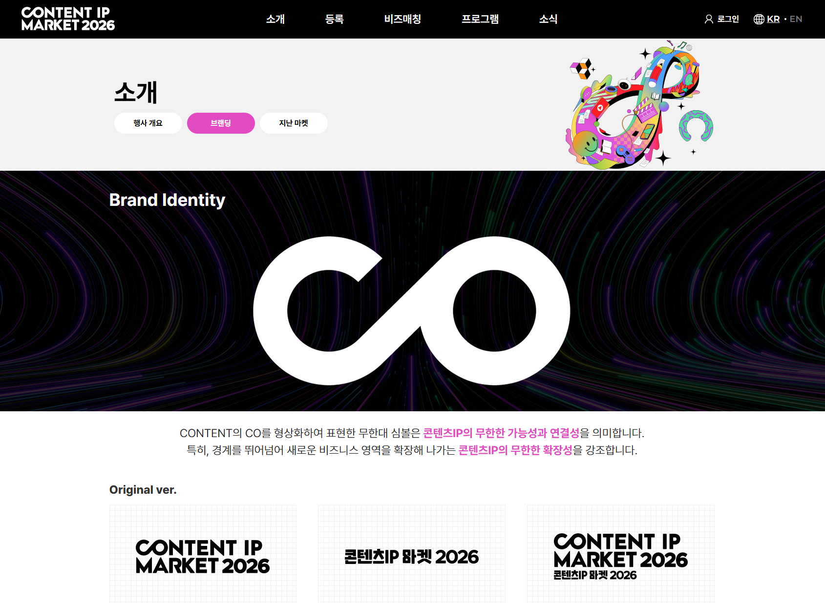 콘텐츠IP 마켓 2026 브랜딩