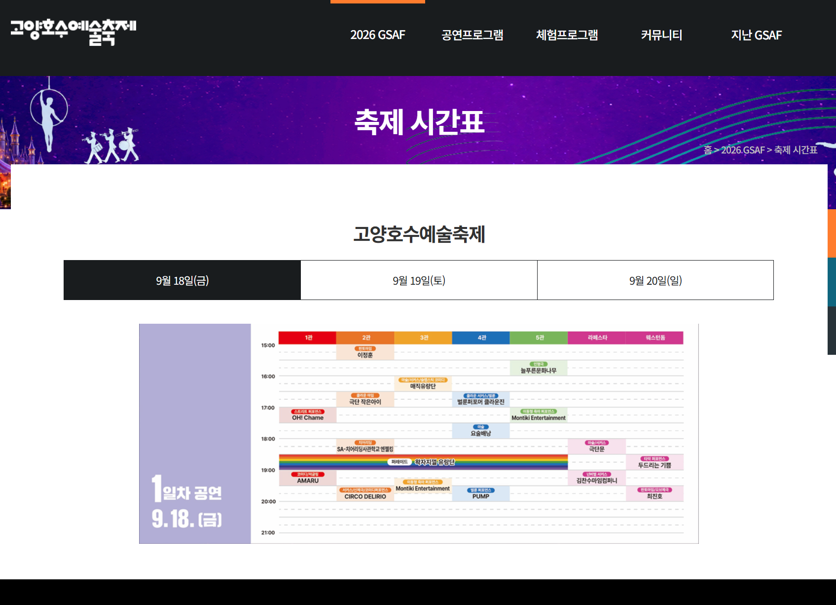 고양호수예술축제 축제시간표