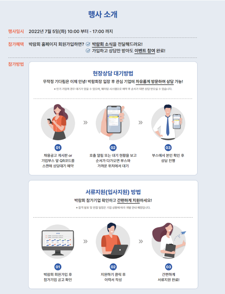 중견기업일자리박람회 행사소개