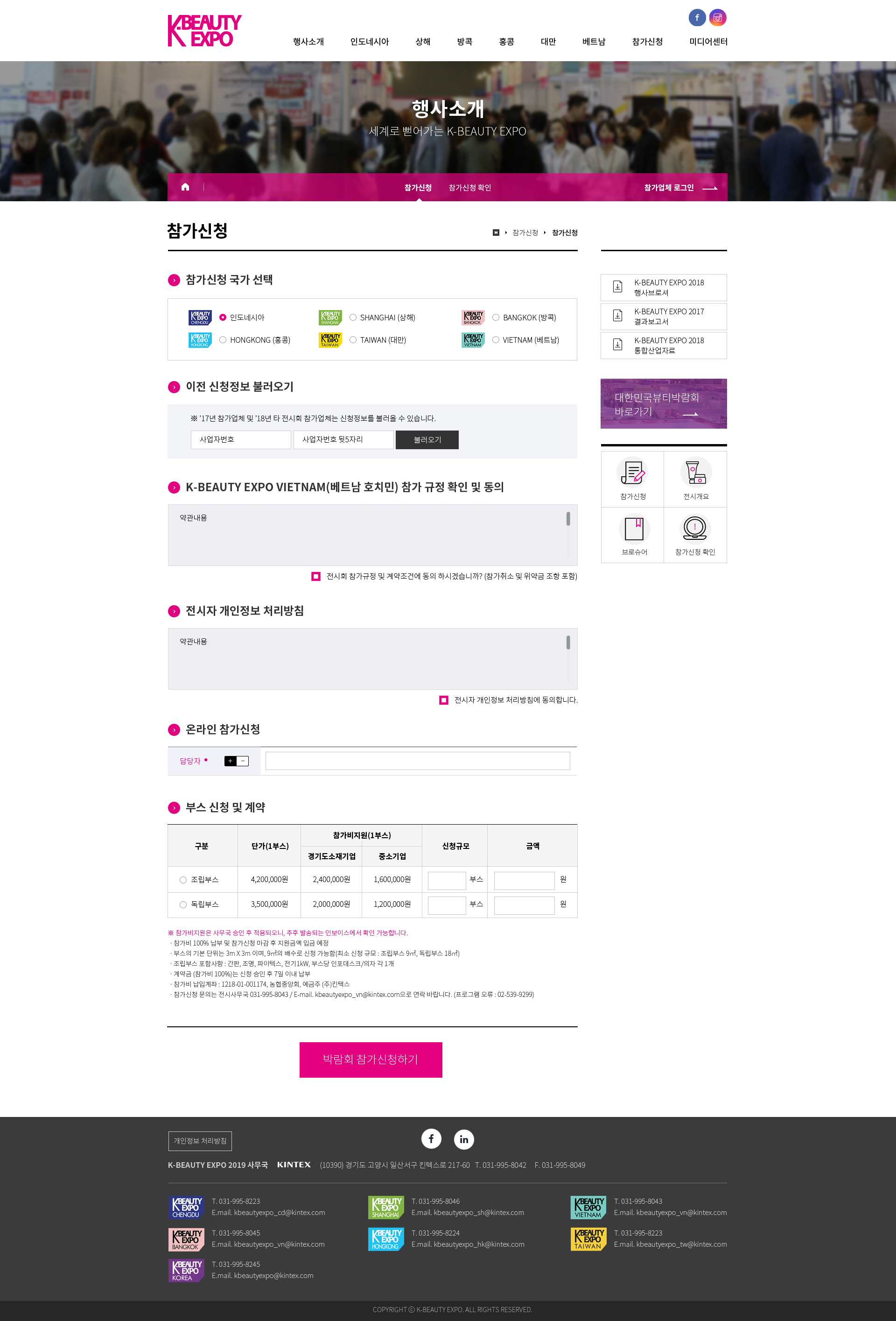 대한민국 뷰티박람회 참가신청