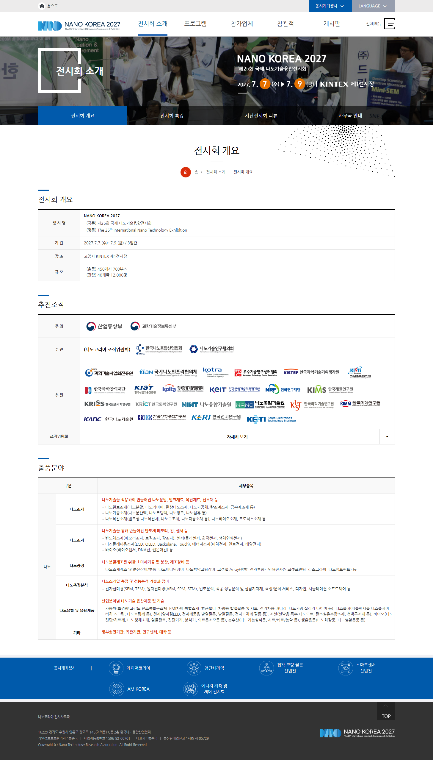 나노코리아 전시회 소개