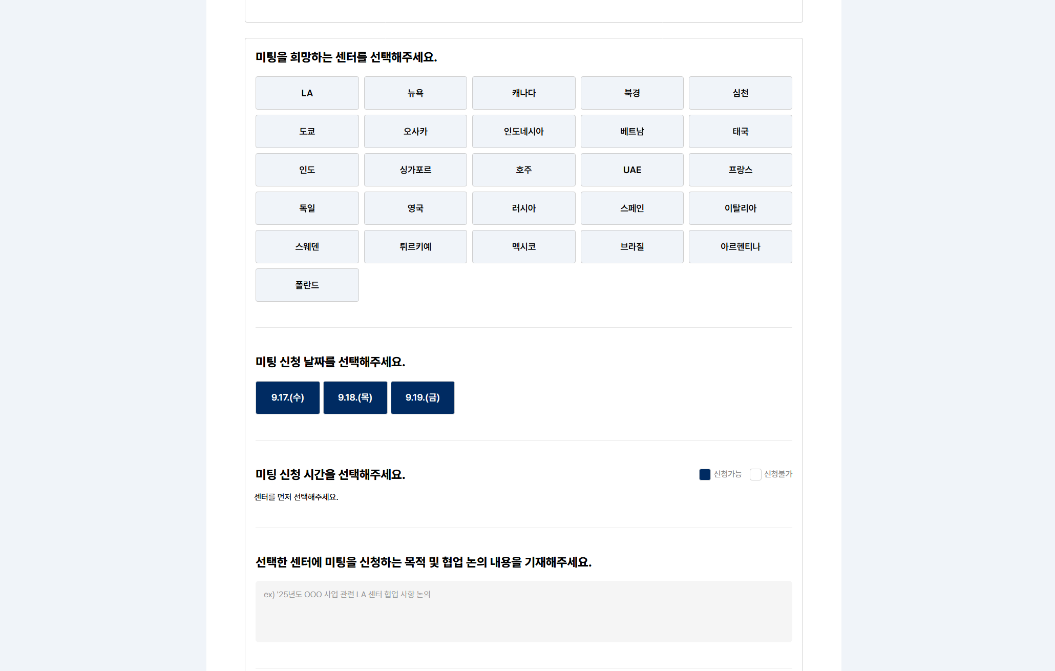 글로벌비즈니스라운드테이블 신청 step02